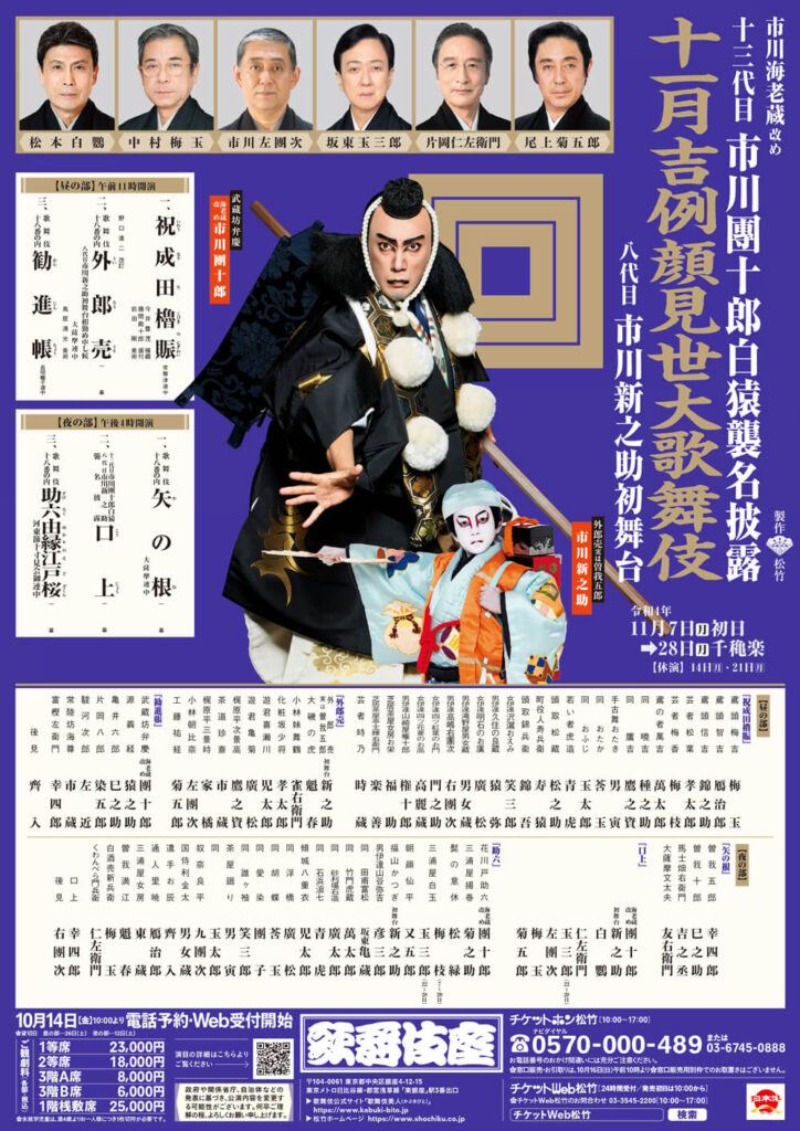 最終値下げ！ 猿若祭二月大歌舞伎 2月18日 昼の部 1等席 1枚 - 芸能