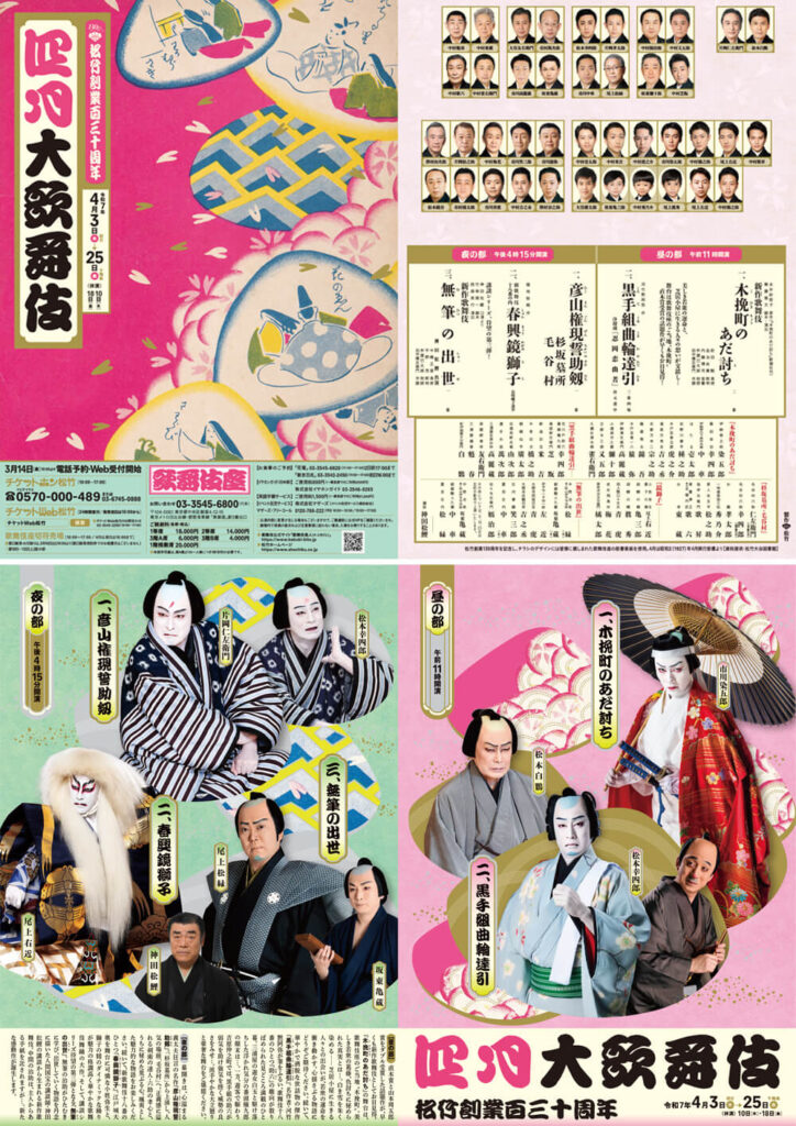 2504_kabukiza_hh_60083ad9742ff