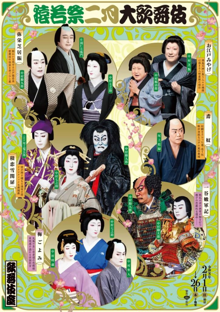 2602_kabukiza_hh_front_2cf7b14